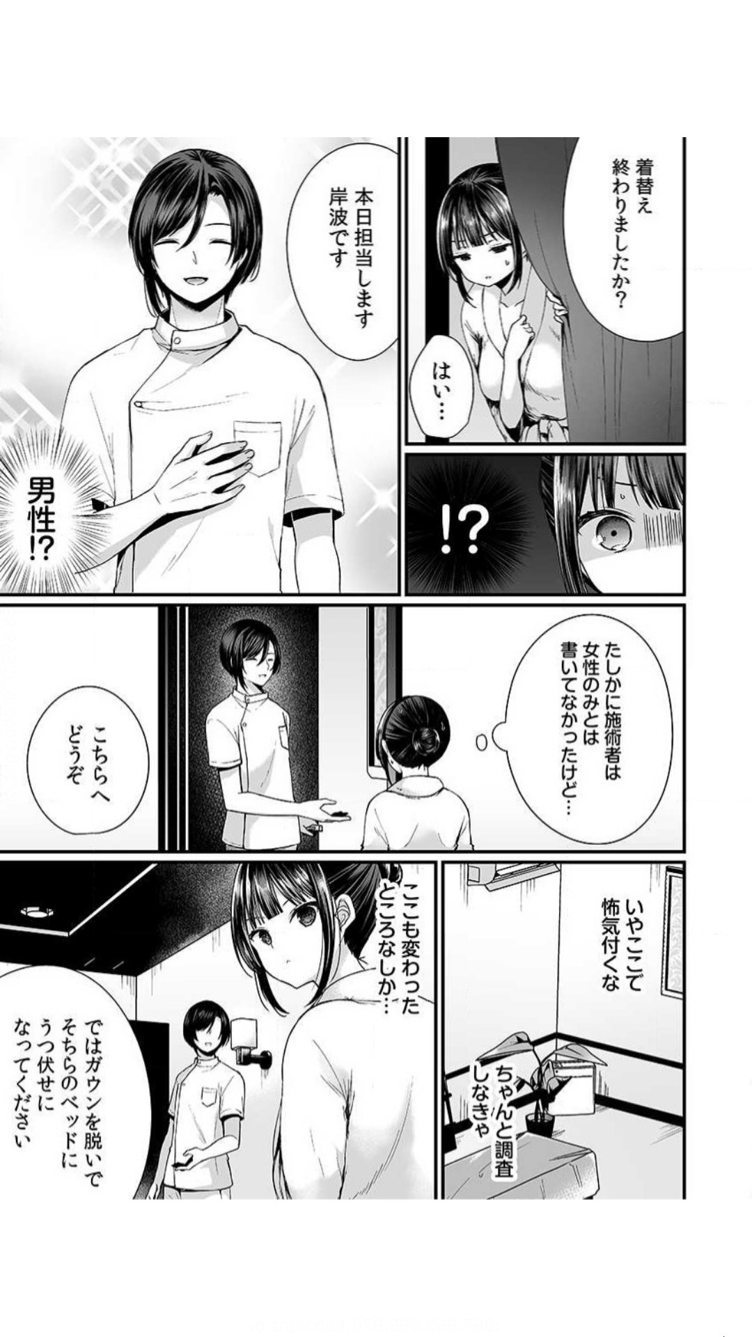 Ikasare Sugite Chousa Muri... Sennyuu! Uwasa no Kaikan Massage-ten page 7 full