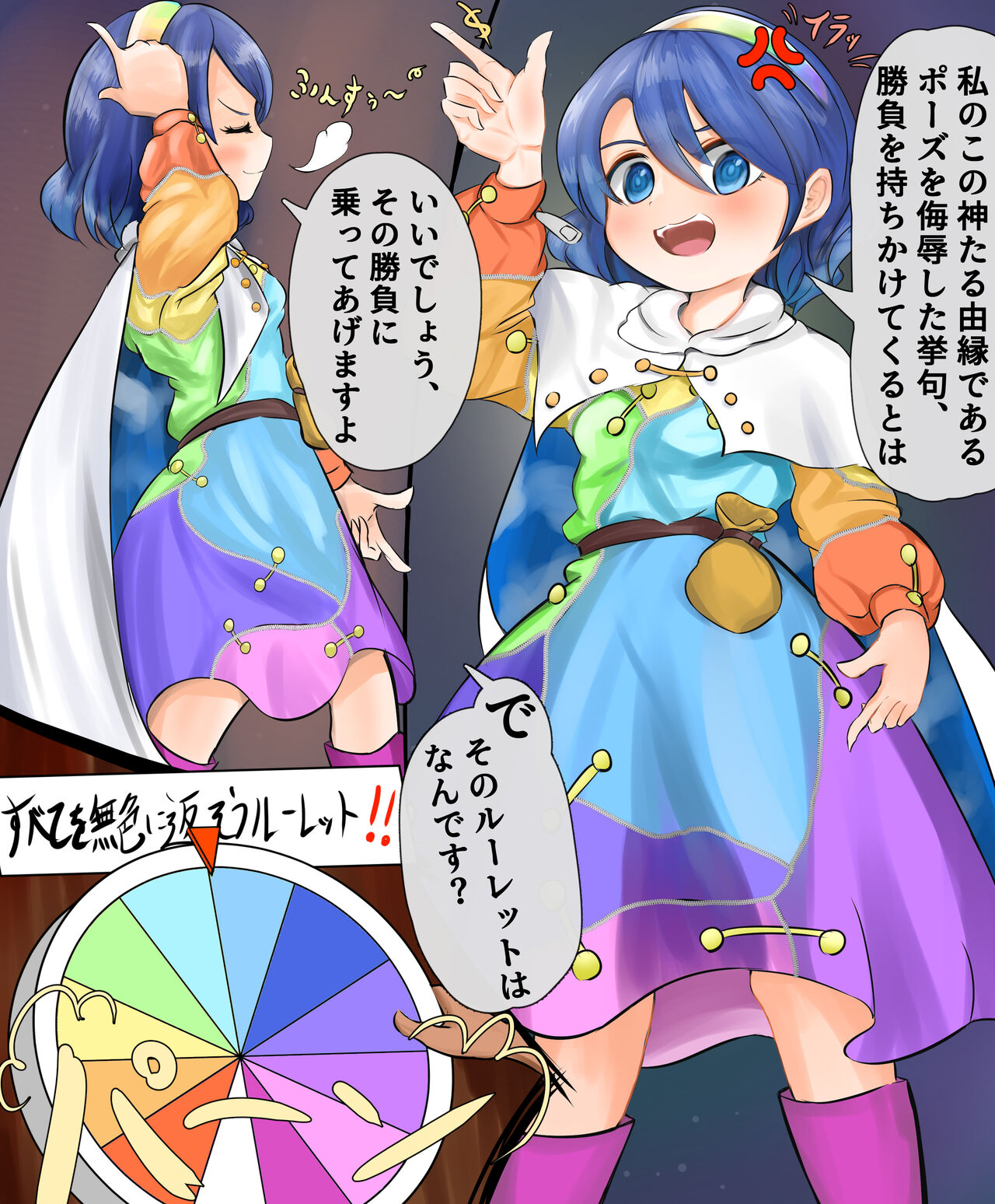 Fubin Sugiru Chima-tan Roulette!! page 1 full