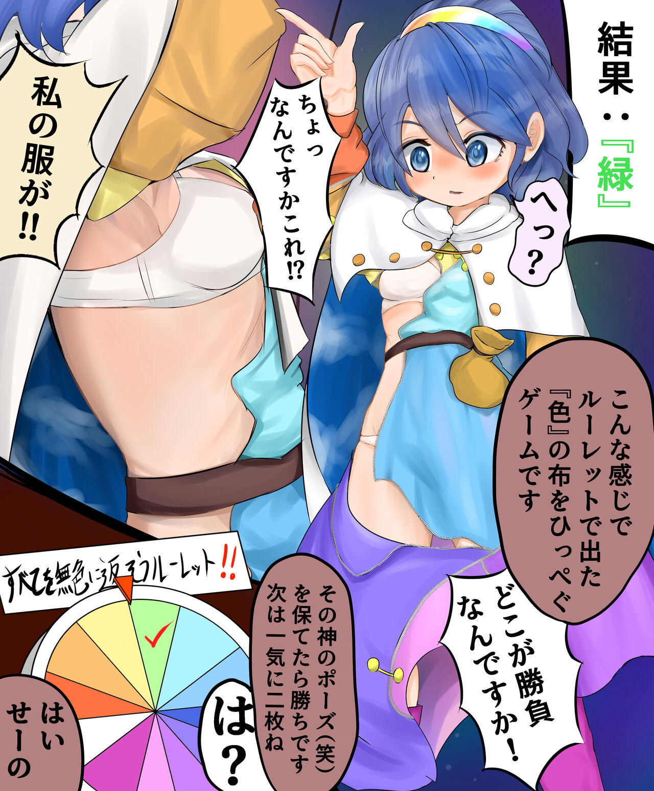 Fubin Sugiru Chima-tan Roulette!! page 2 full