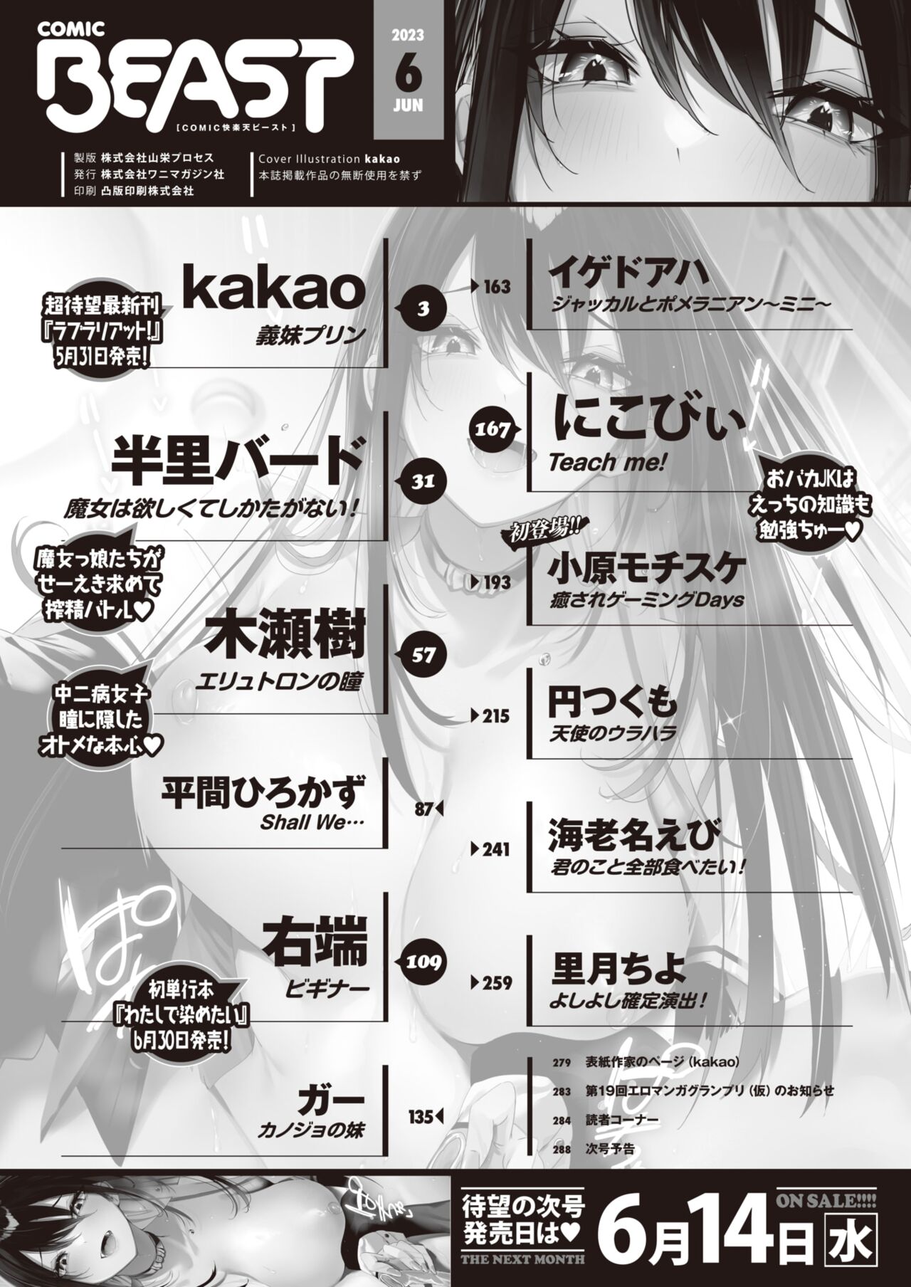 COMIC Kairakuten BEAST 2023-06 page 4 full