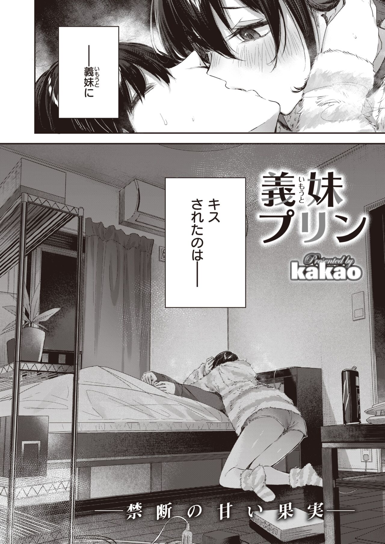 COMIC Kairakuten BEAST 2023-06 page 6 full