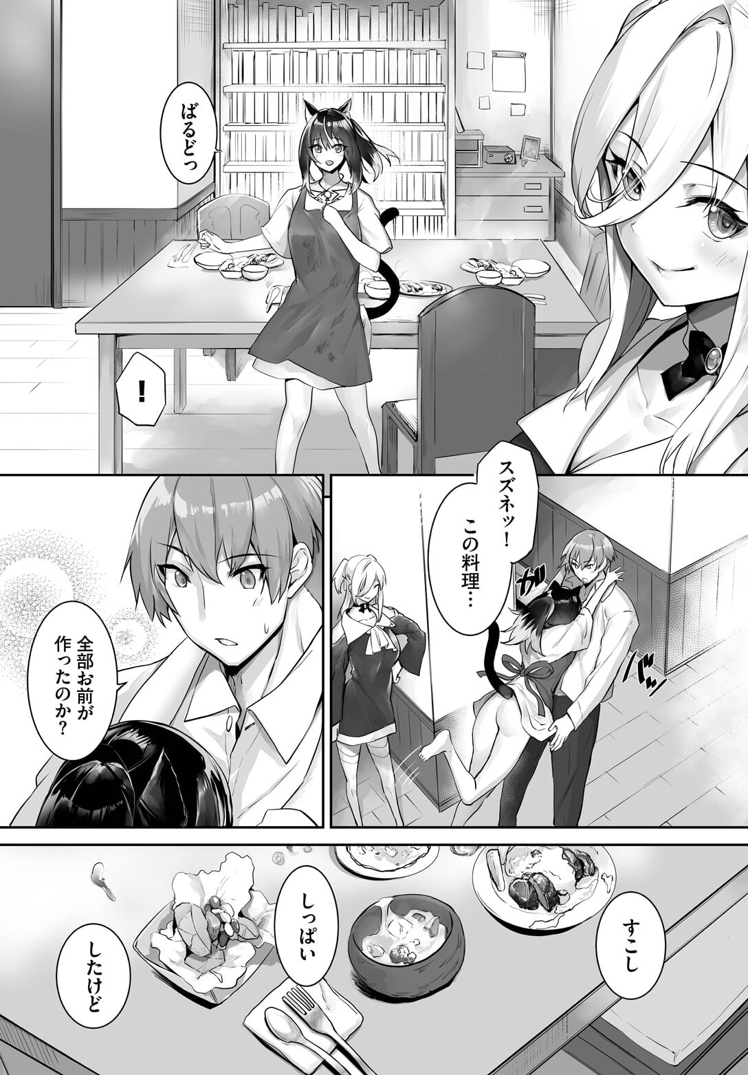 Orokamono wa Nekomimi Dorei ni Izon suru ~Hajimete no Choukyou Seikatsu~ 21 page 6 full