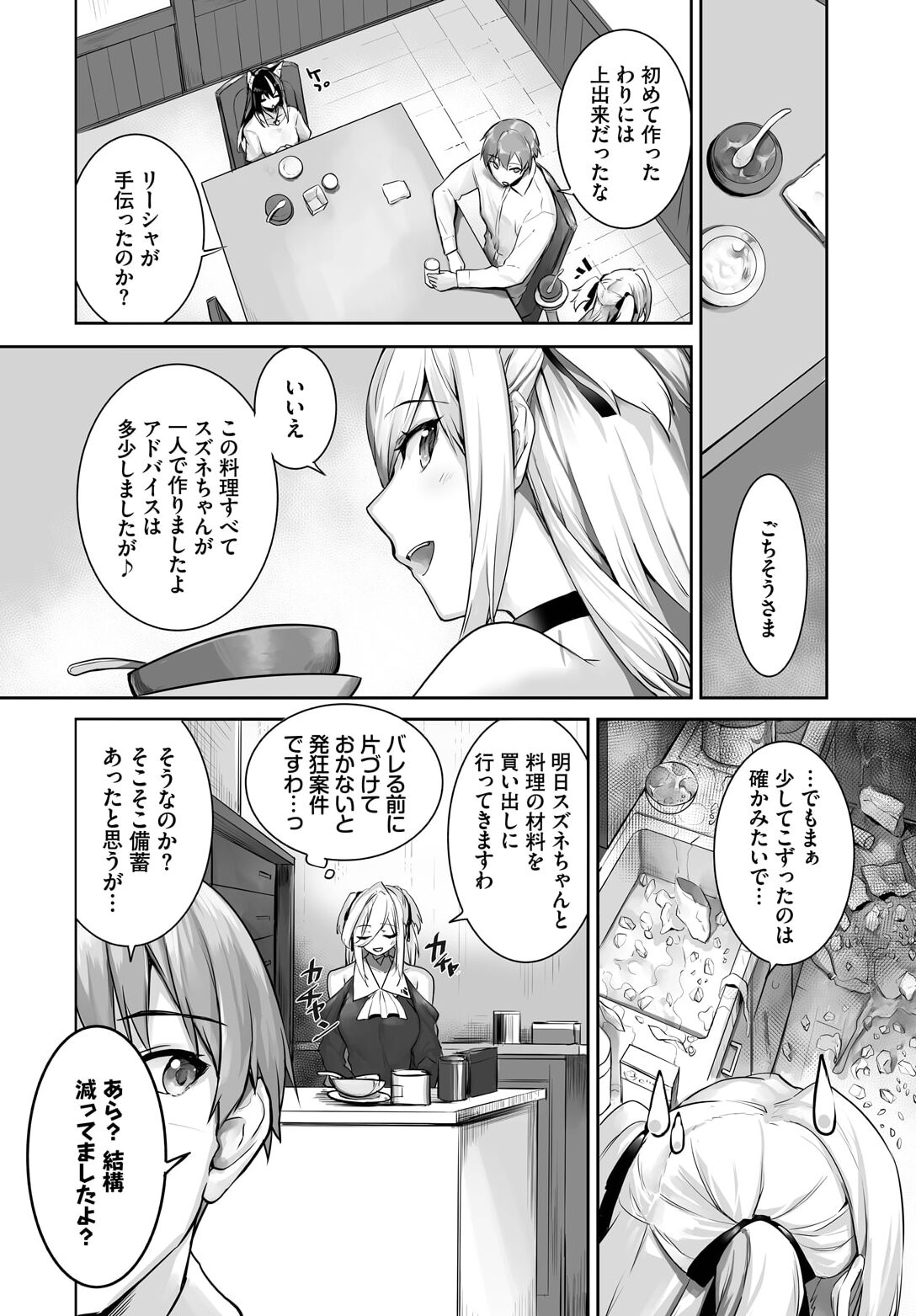 Orokamono wa Nekomimi Dorei ni Izon suru ~Hajimete no Choukyou Seikatsu~ 21 page 8 full