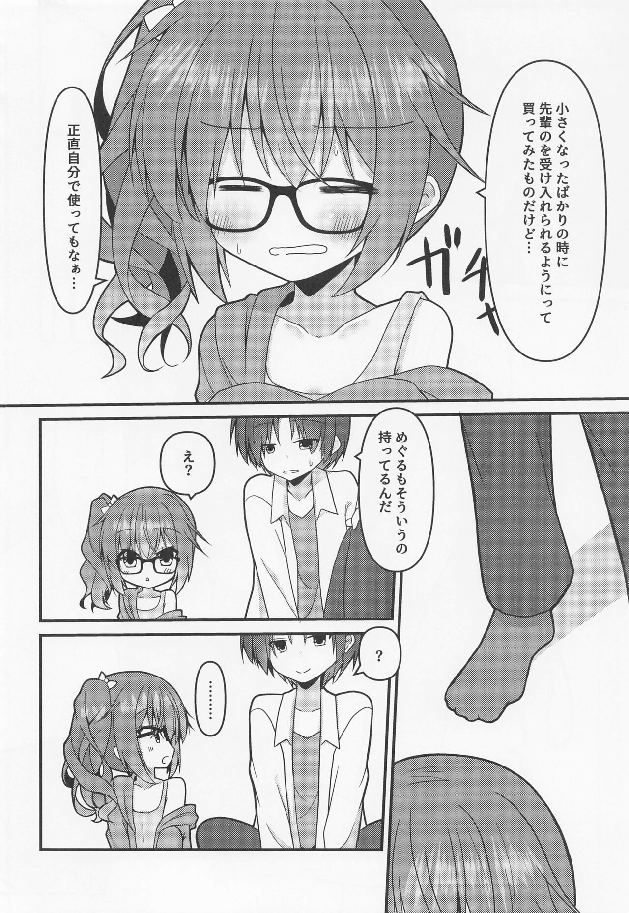 Meguru-chan wa Chiisaku Natte mo Osowaretai. 2 page 3 full