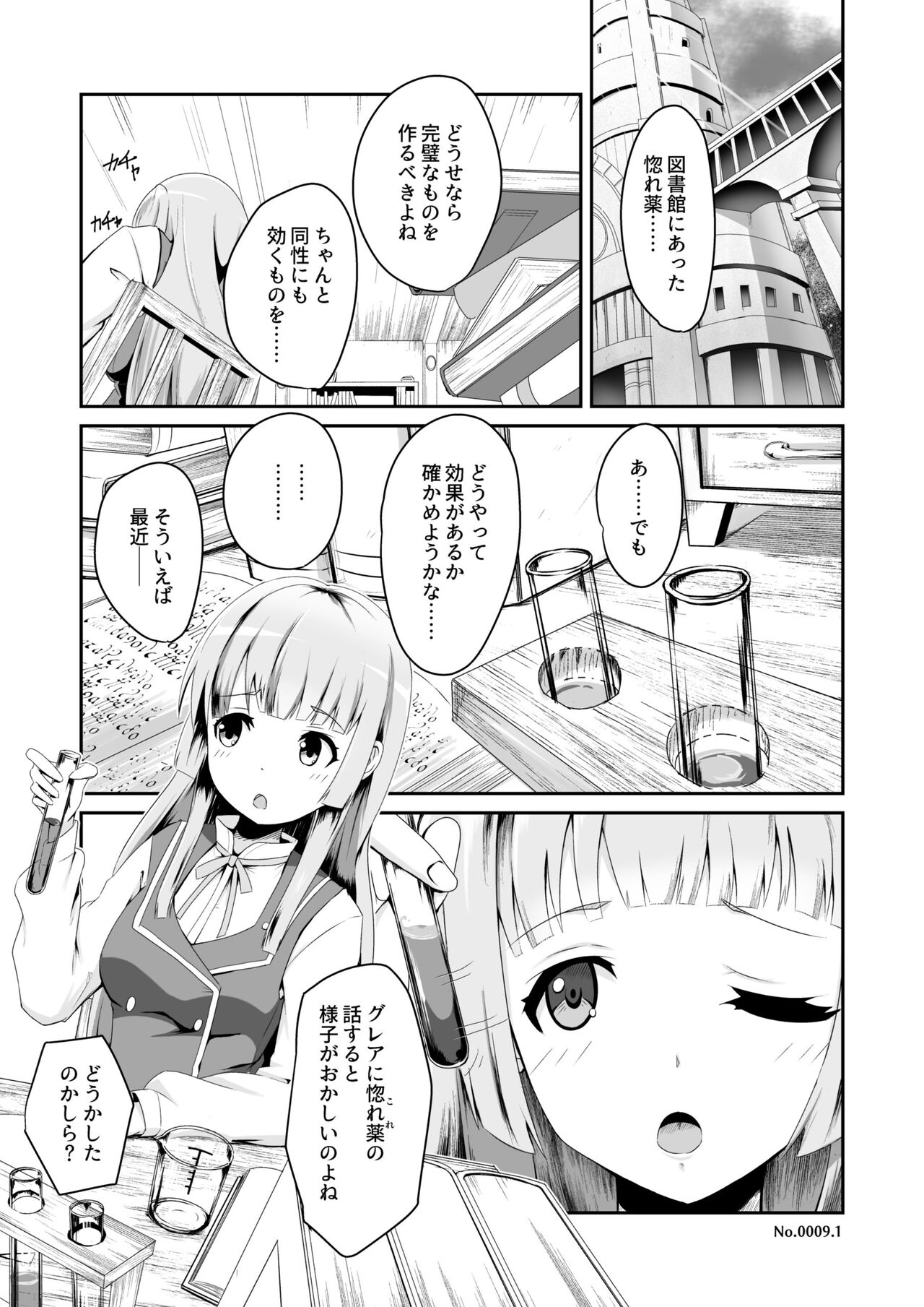 Kono Koto wa Futari dake no Himitsu dakara ne + Usu Midori page 5 full
