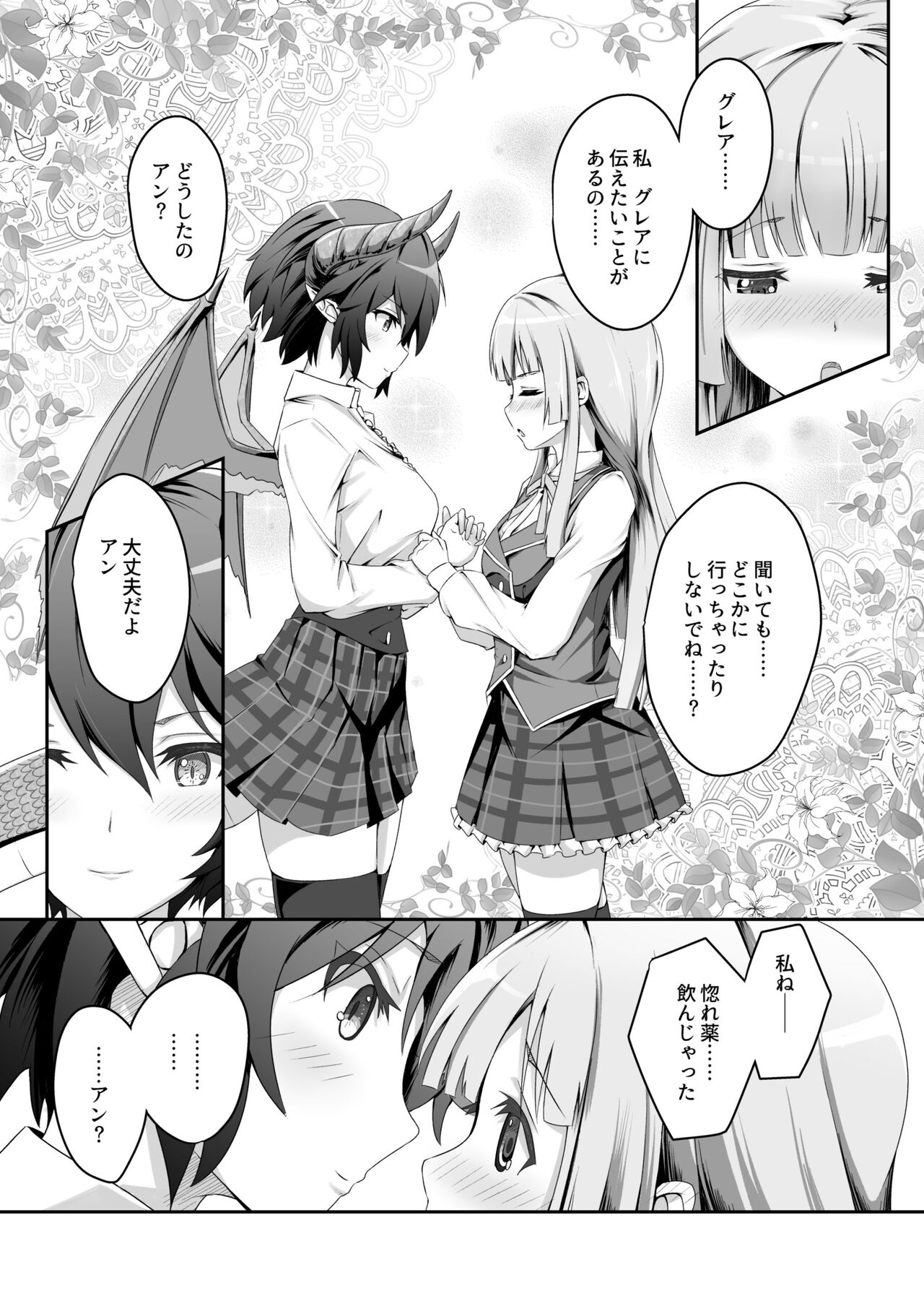 Kono Koto wa Futari dake no Himitsu dakara ne + Usu Midori page 9 full