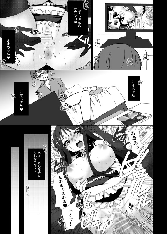 Mio-chan to Shiyou yo! page 4 full
