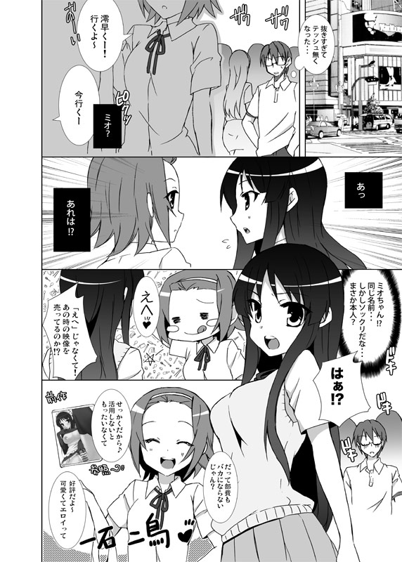 Mio-chan to Shiyou yo! page 5 full