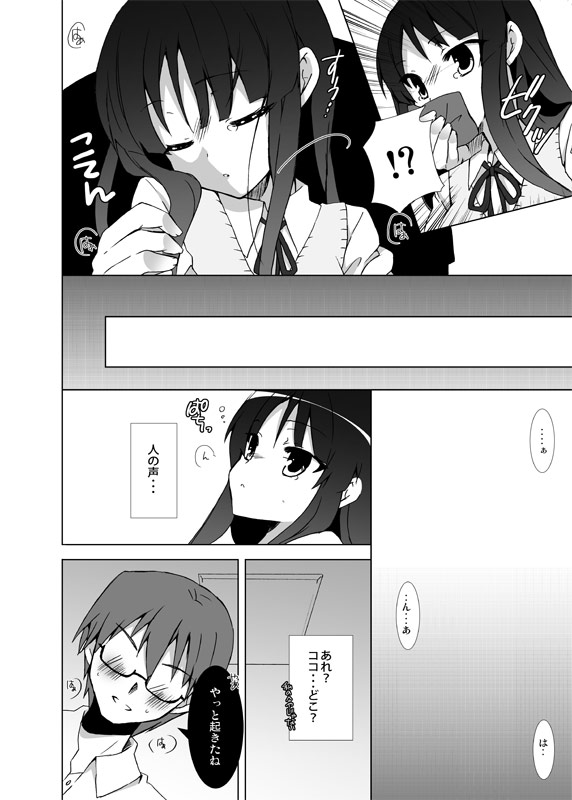 Mio-chan to Shiyou yo! page 7 full