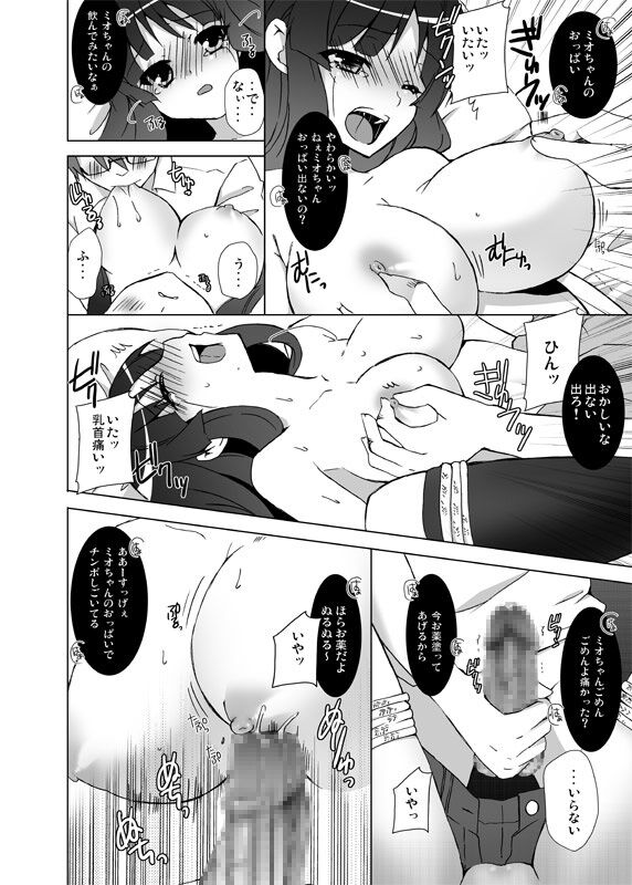 Mio-chan to Shiyou yo! page 9 full