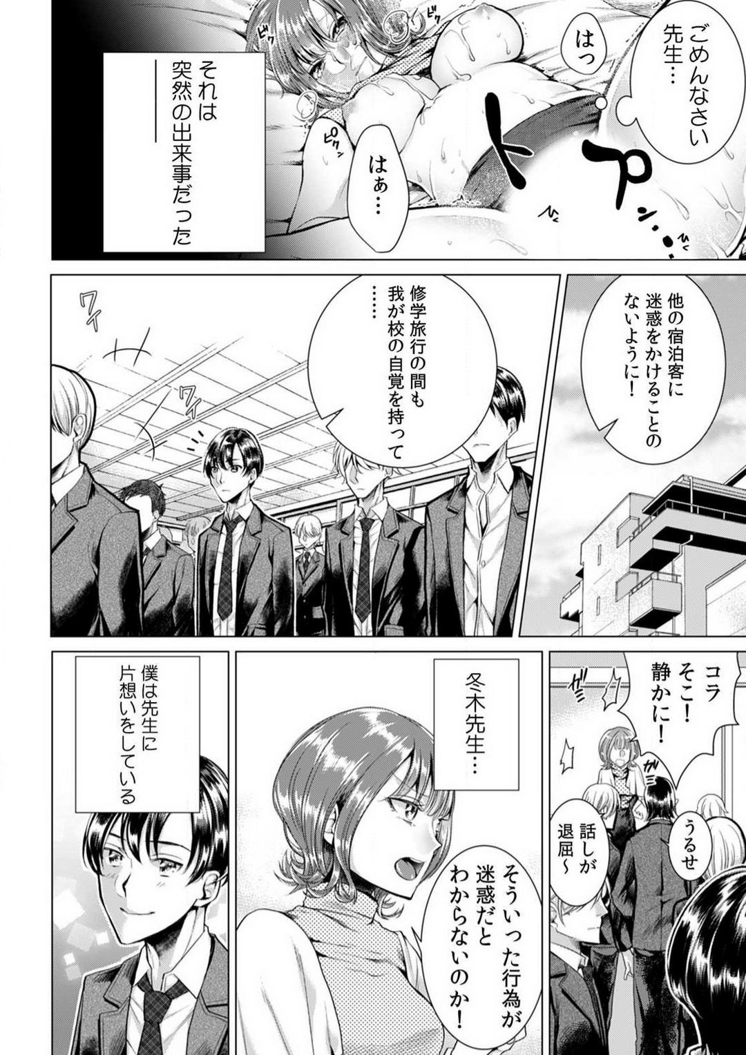 Onna no Karada ni Natta Ore wa Danshikou no Shuugaku Ryokou de, Classmate 30-nin + Tannin Zenin to Yarimashita. 1-6 page 3 full