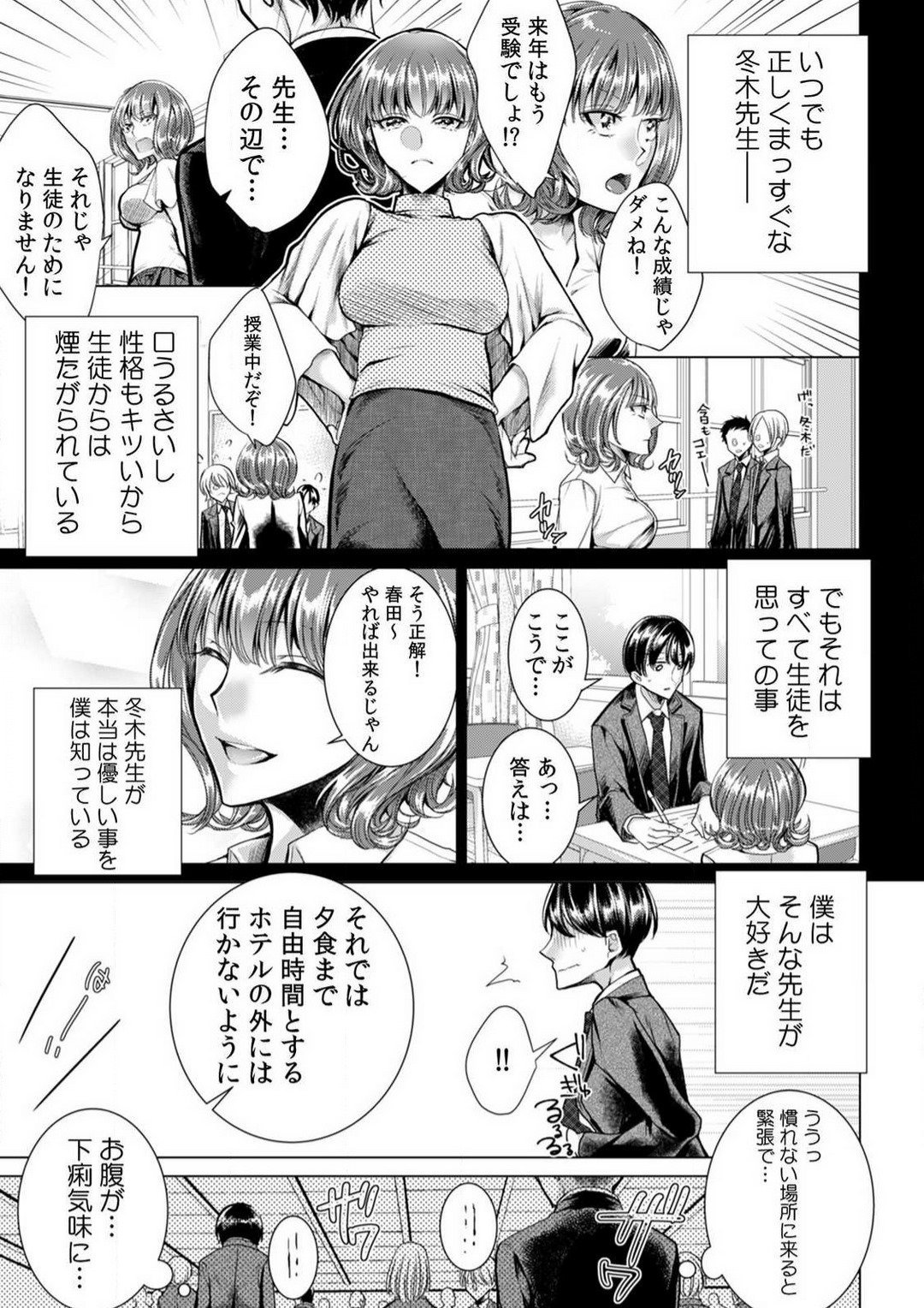 Onna no Karada ni Natta Ore wa Danshikou no Shuugaku Ryokou de, Classmate 30-nin + Tannin Zenin to Yarimashita. 1-6 page 4 full