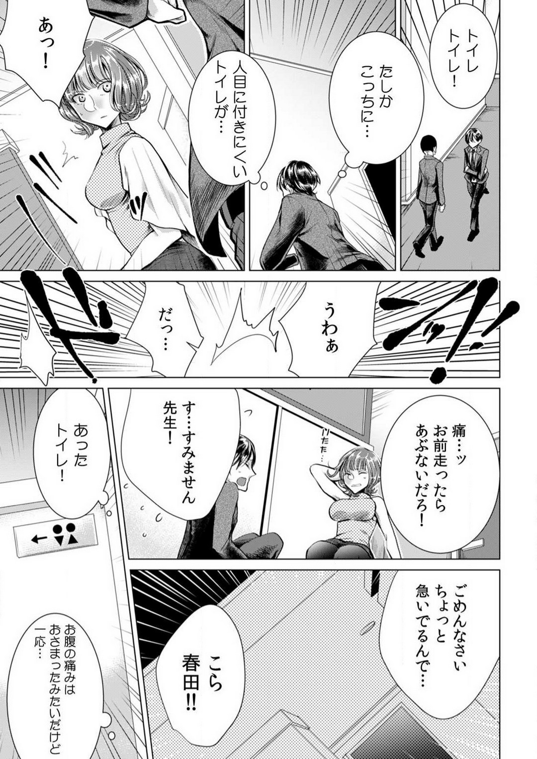 Onna no Karada ni Natta Ore wa Danshikou no Shuugaku Ryokou de, Classmate 30-nin + Tannin Zenin to Yarimashita. 1-6 page 5 full