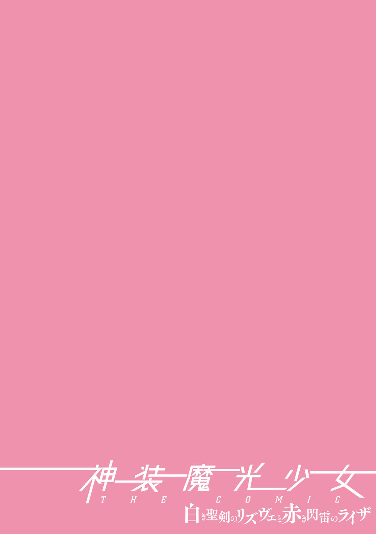 Shinsou Makou Shoujo THE COMIC Shiroki Seiken no Rizuve to Akaki Senrai no Raiza Episode 3 page 2 full