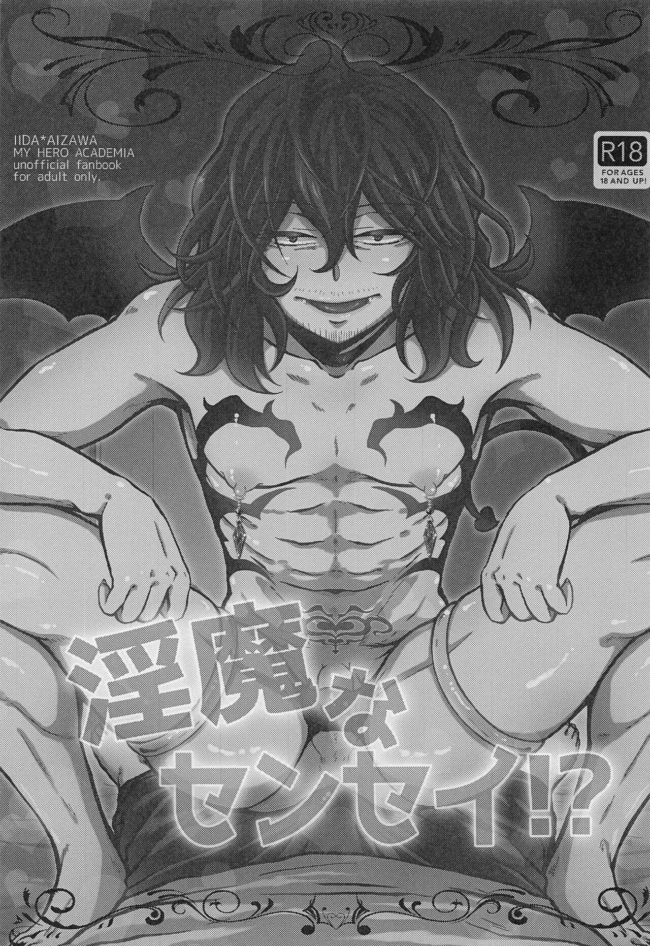 Inma na Sensei!? page 2 full