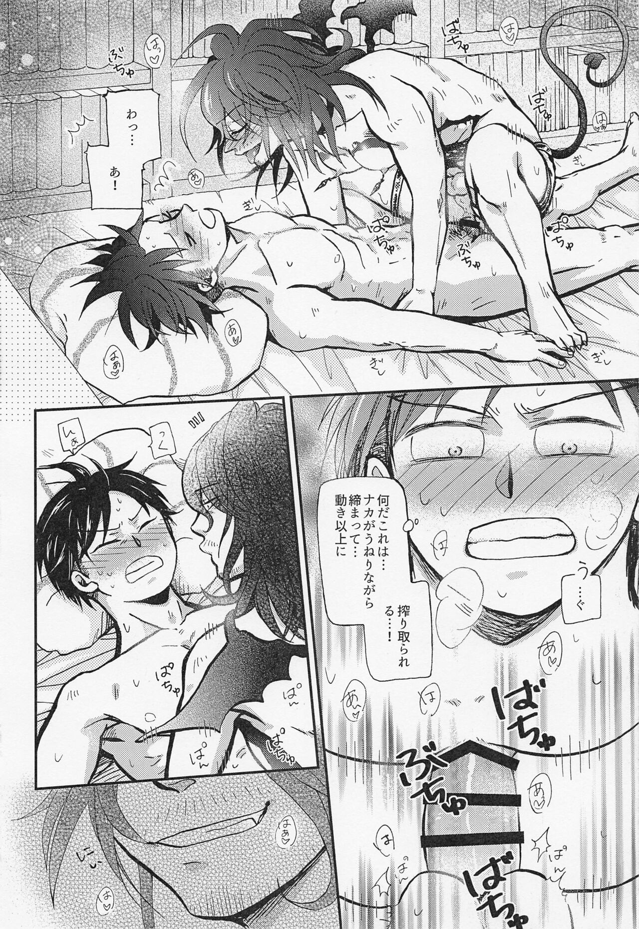 Inma na Sensei!? page 5 full