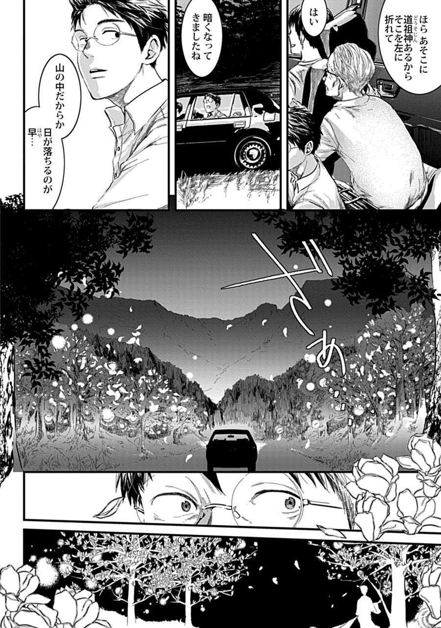 Mure Ochiru Shiroi Hana 1 page 4 full