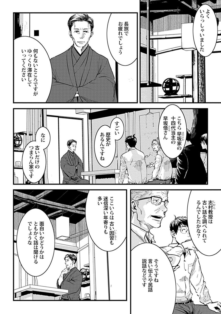 Mure Ochiru Shiroi Hana 1 page 6 full