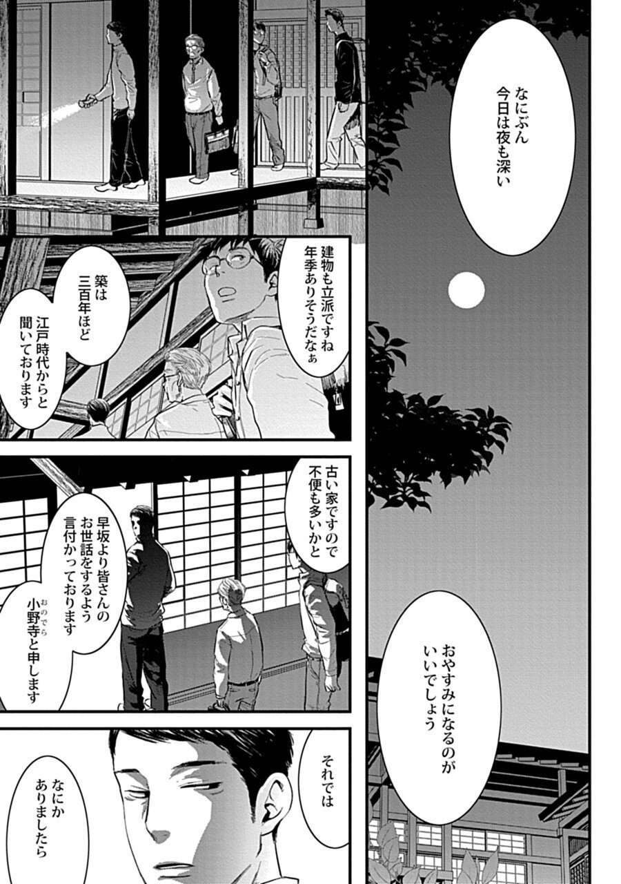 Mure Ochiru Shiroi Hana 1 page 7 full