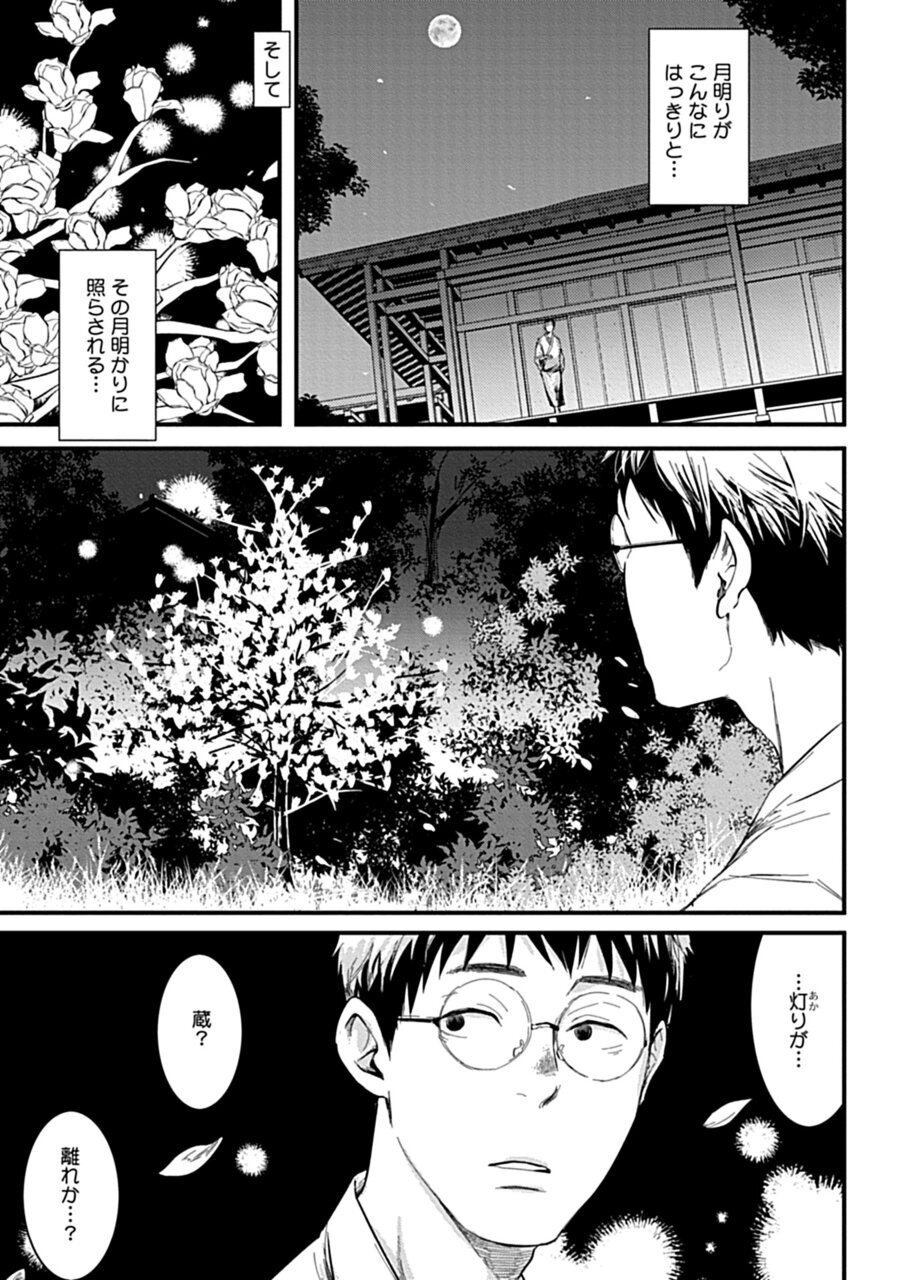 Mure Ochiru Shiroi Hana 1 page 9 full
