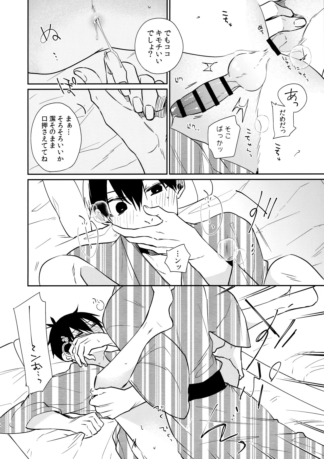 Sekkaku Issho dakara page 5 full