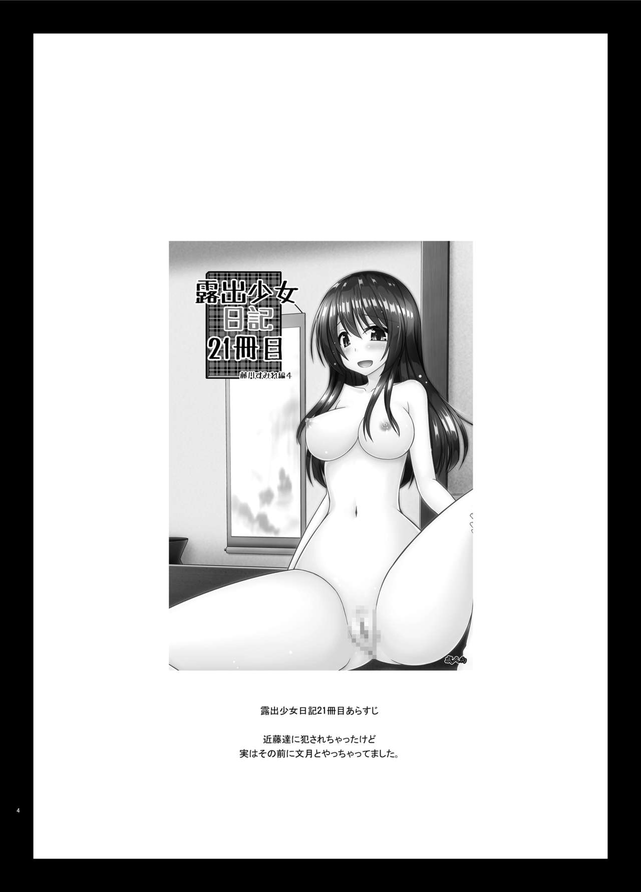 Roshutsu Shoujo Nikki 22 Satsume | Exhibitionist Girl Diary Chapter 22 page 4 full