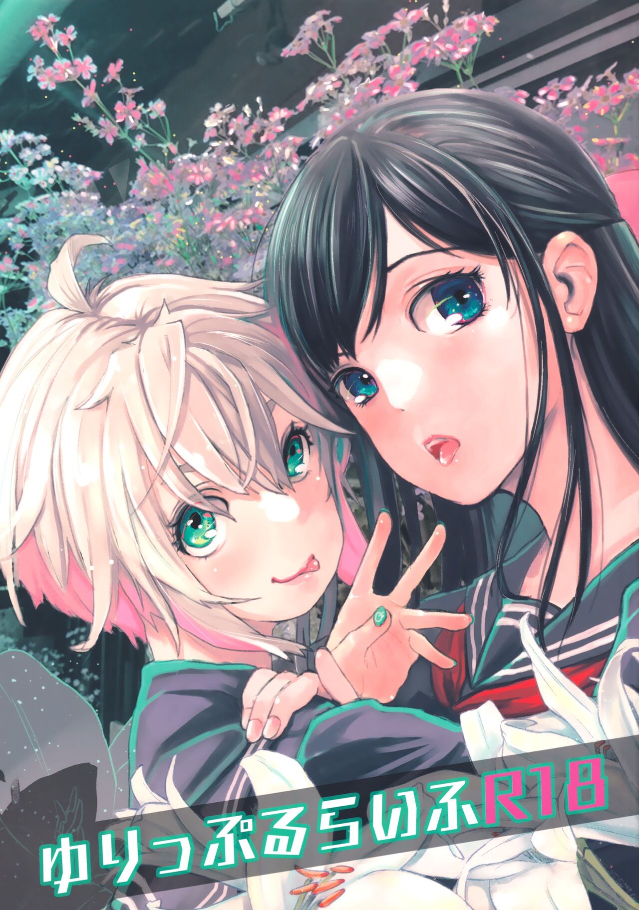 Yurippu Life R18 page 1 full