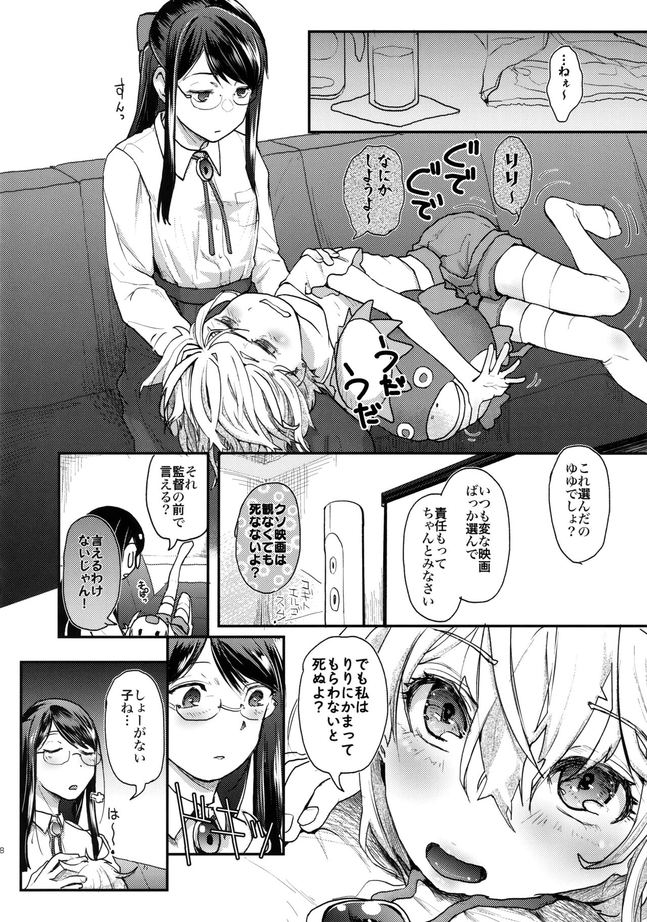 Yurippu Life R18 page 7 full