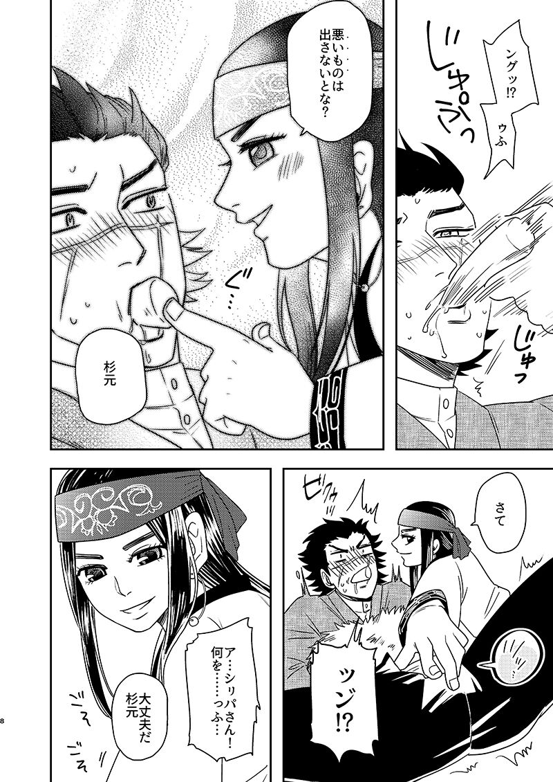 Wari kotoshi page 7 full