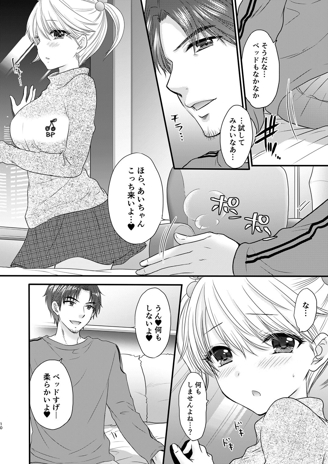 Nearest To Real LOVE “The Great Escape” Al~The Secret second season~ page 10 full