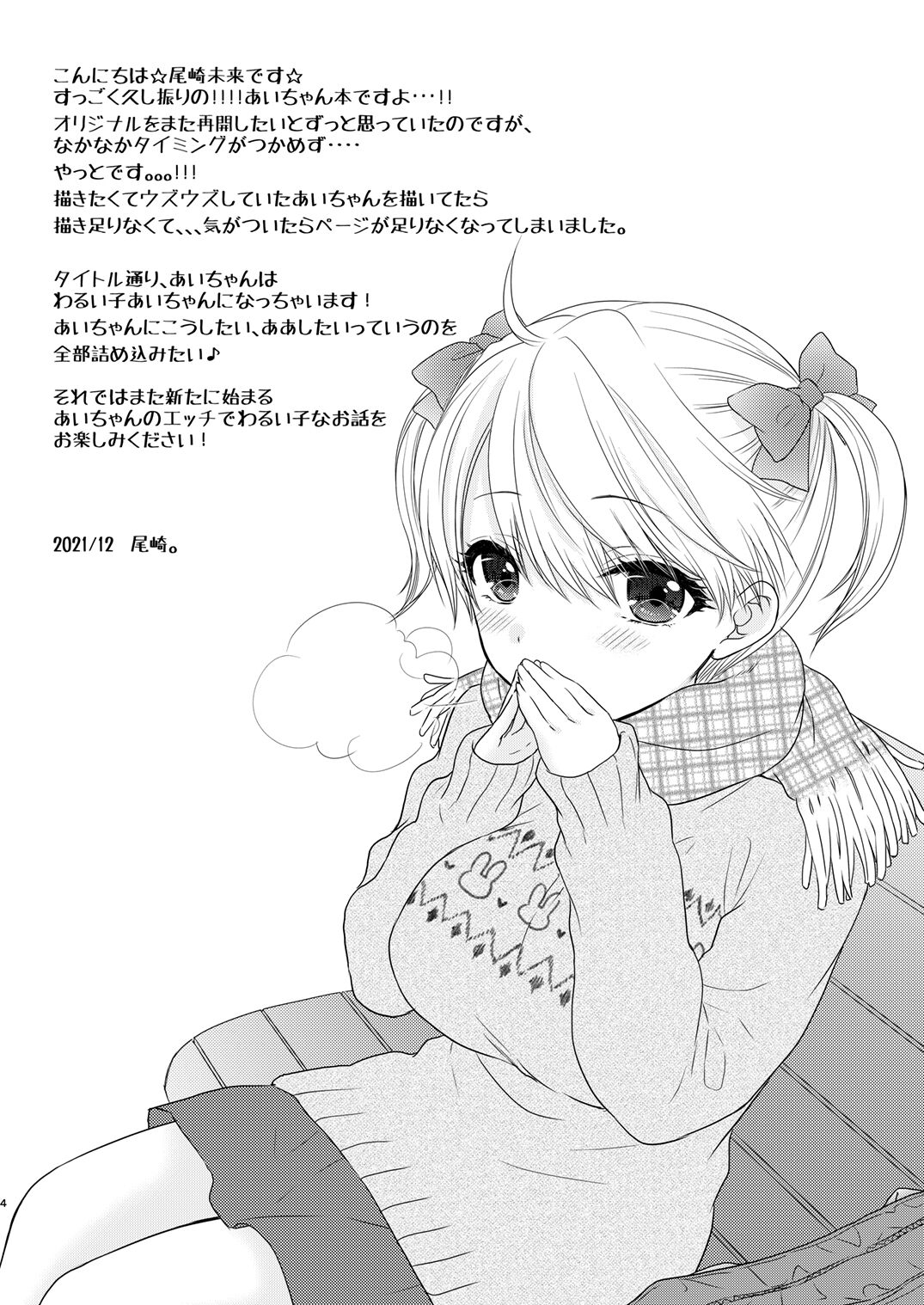 Nearest To Real LOVE “The Great Escape” Al~The Secret second season~ page 4 full