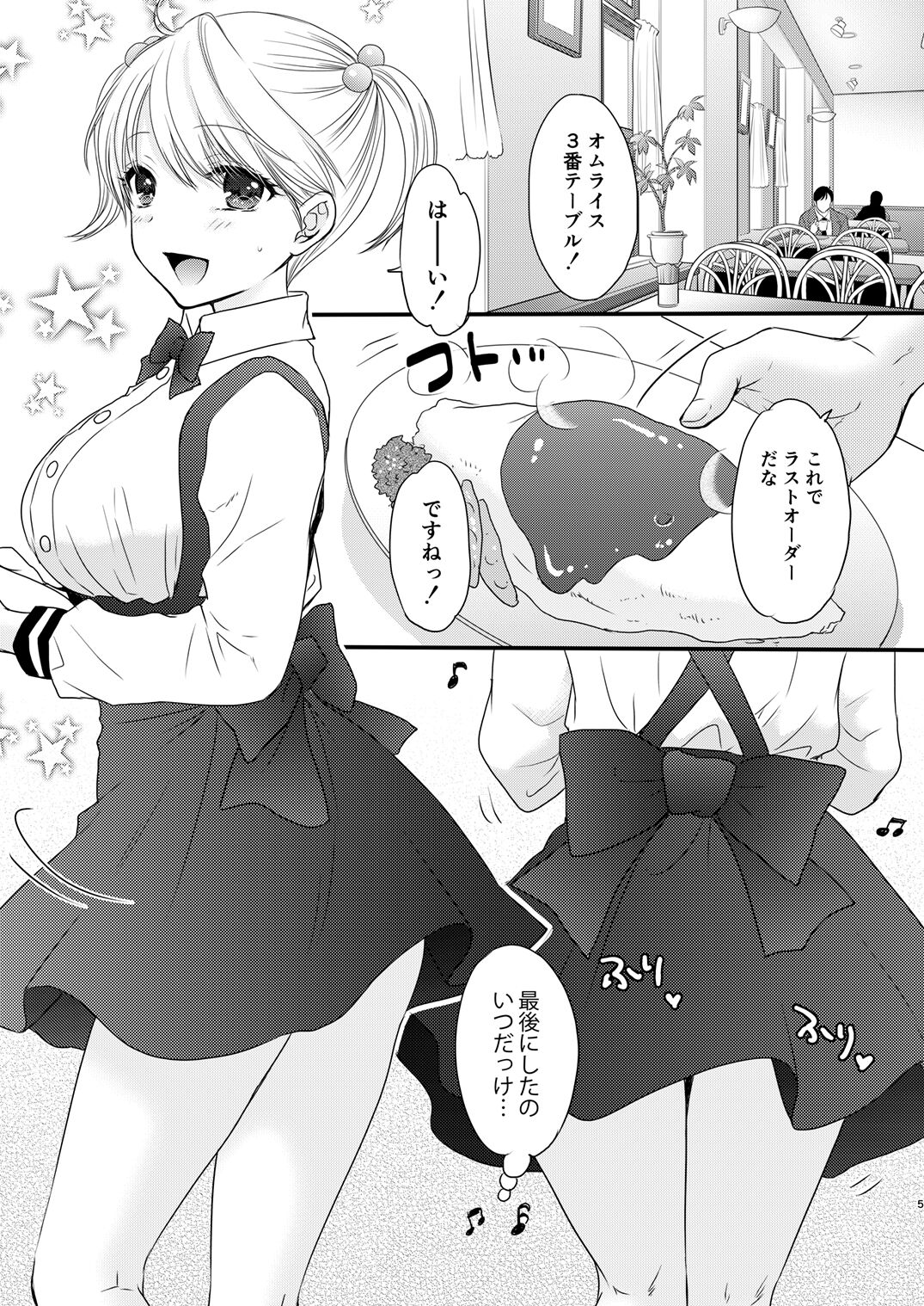 Nearest To Real LOVE “The Great Escape” Al~The Secret second season~ page 5 full