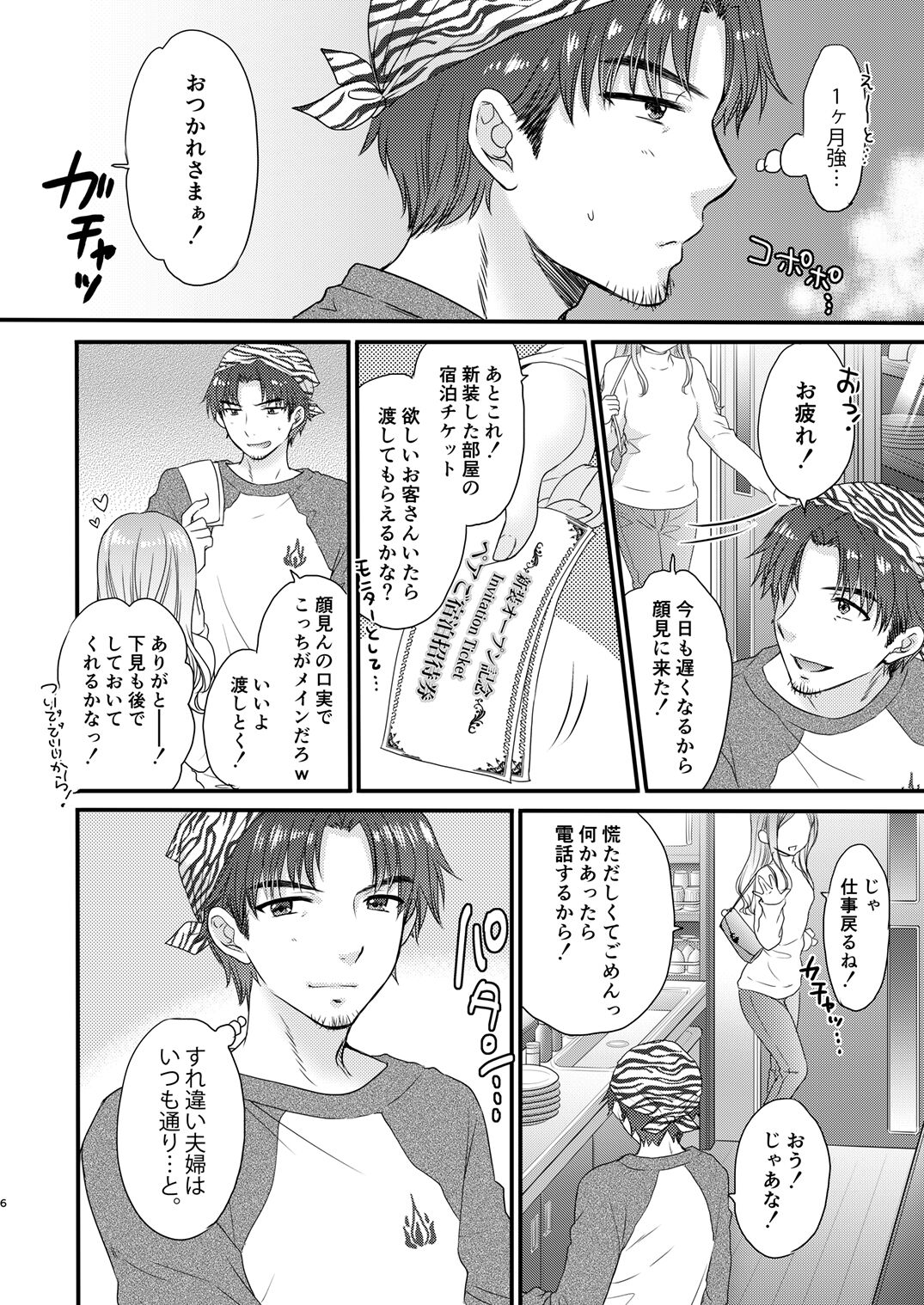 Nearest To Real LOVE “The Great Escape” Al~The Secret second season~ page 6 full