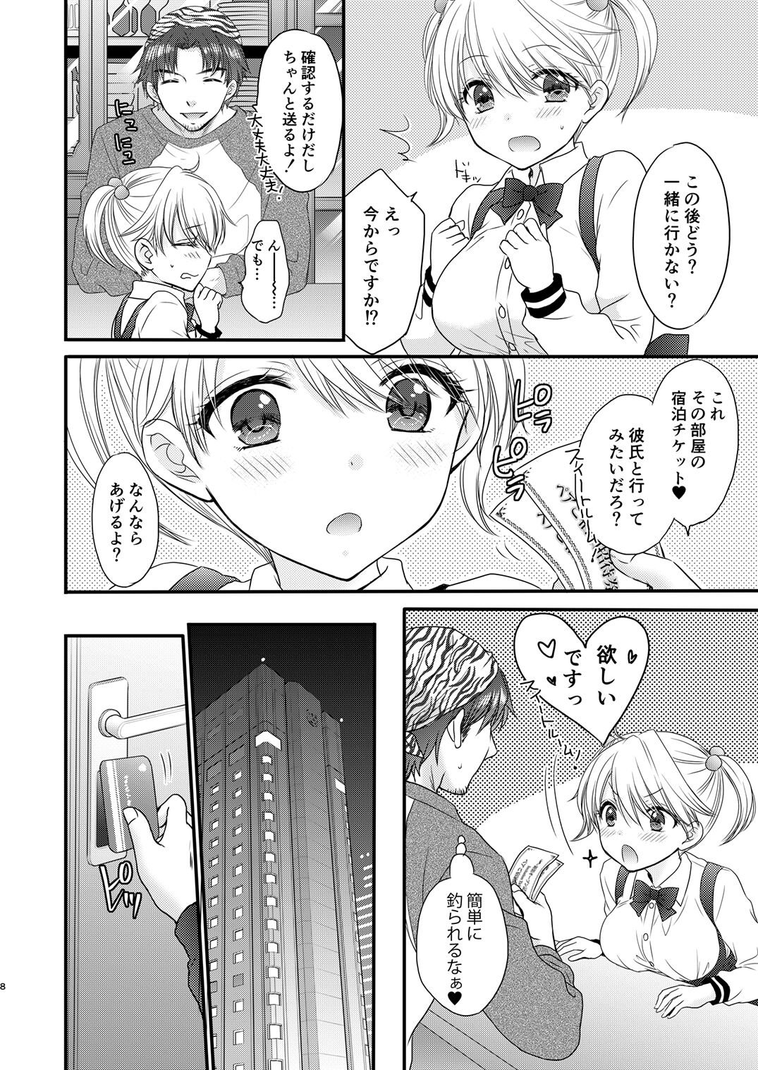 Nearest To Real LOVE “The Great Escape” Al~The Secret second season~ page 8 full