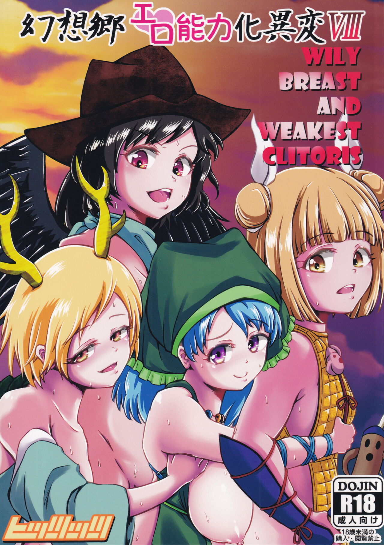 Gensoukyou Ero Nouryoku-ka Ihen VIII Wily Breast and Weakest Clitoris page 1 full