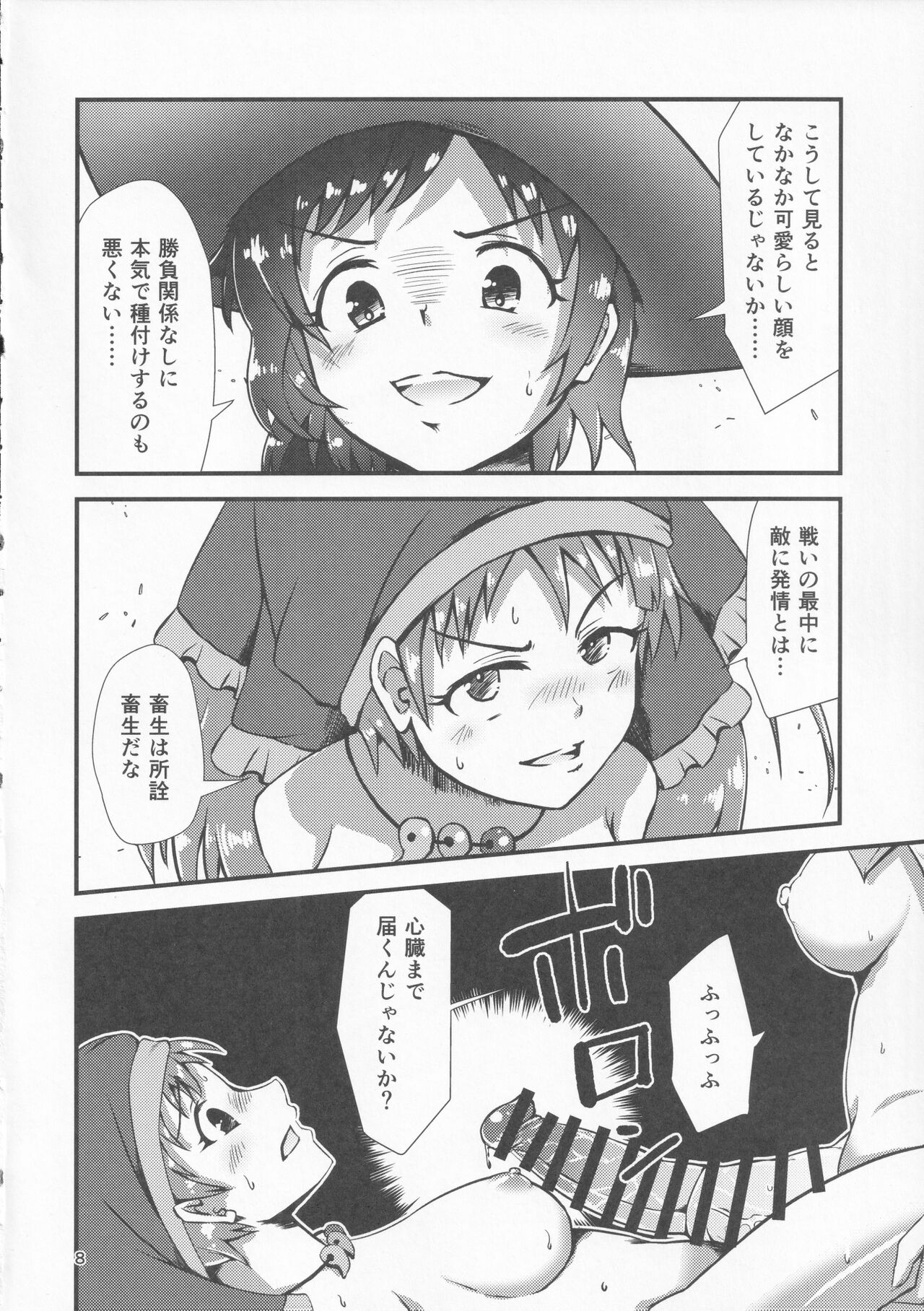 Gensoukyou Ero Nouryoku-ka Ihen VIII Wily Breast and Weakest Clitoris page 7 full