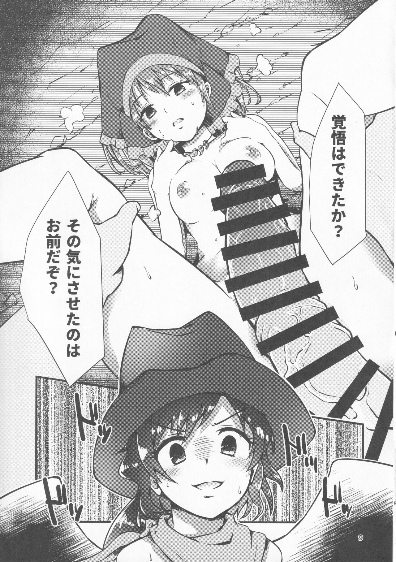 Gensoukyou Ero Nouryoku-ka Ihen VIII Wily Breast and Weakest Clitoris page 8 full