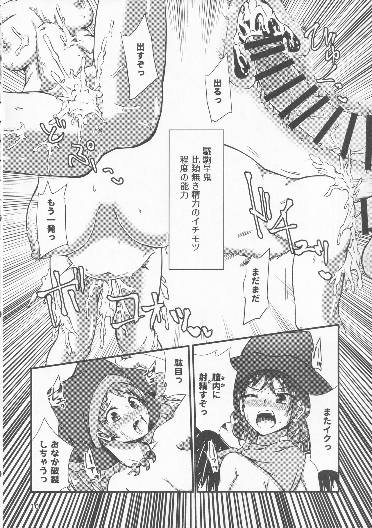 Gensoukyou Ero Nouryoku-ka Ihen VIII Wily Breast and Weakest Clitoris page 9 full