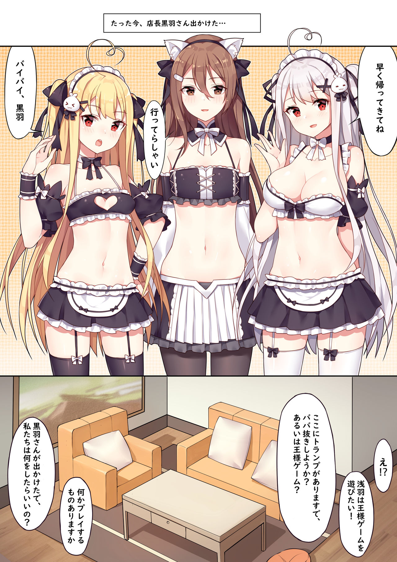 Ou-sama Game no Chakai - King's Game Tea Party page 1 full