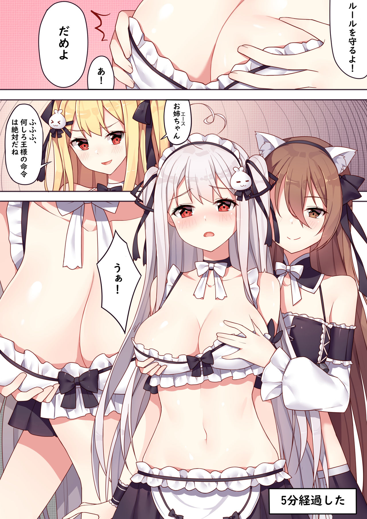 Ou-sama Game no Chakai - King's Game Tea Party page 3 full