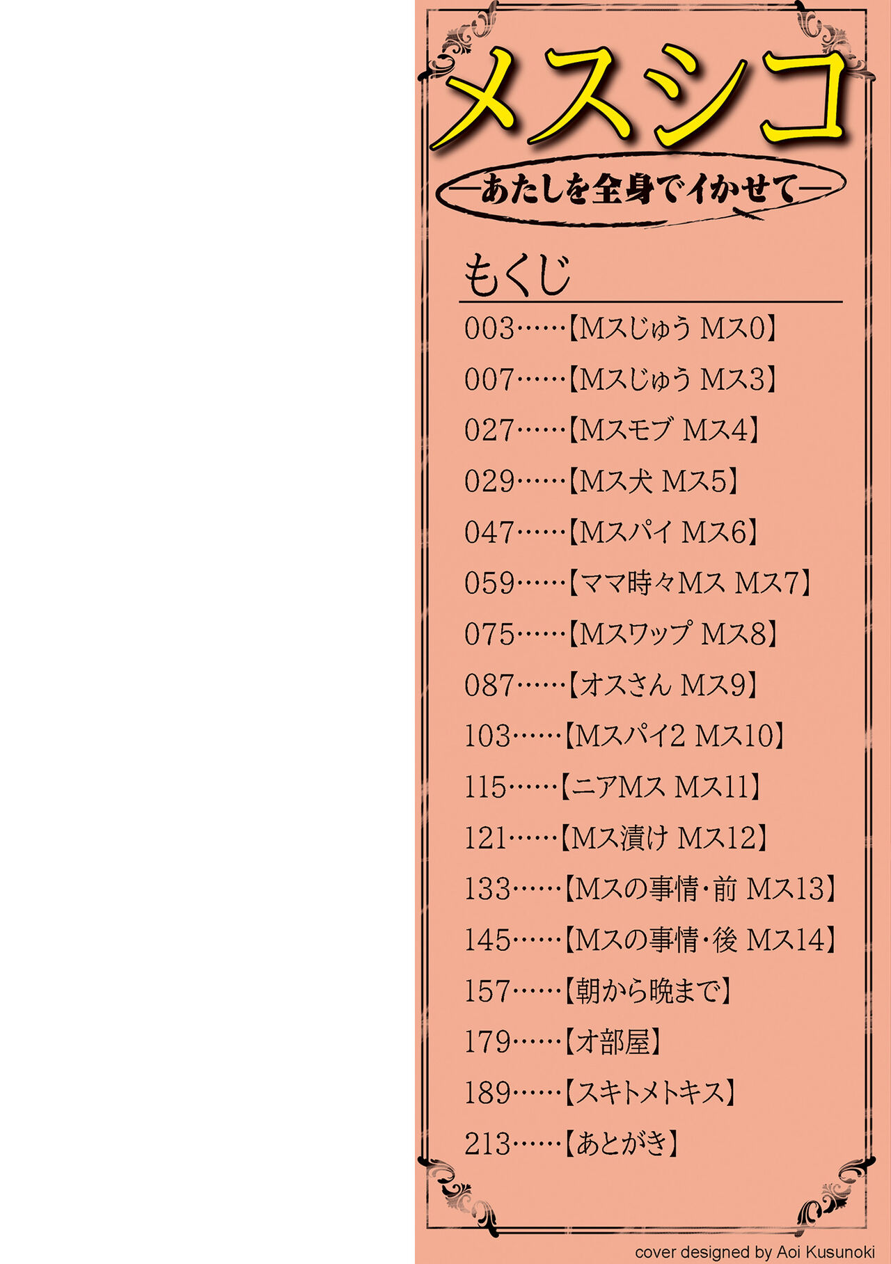 Mesu Shiko -Atashi o Zenshin de Ikasete- page 2 full