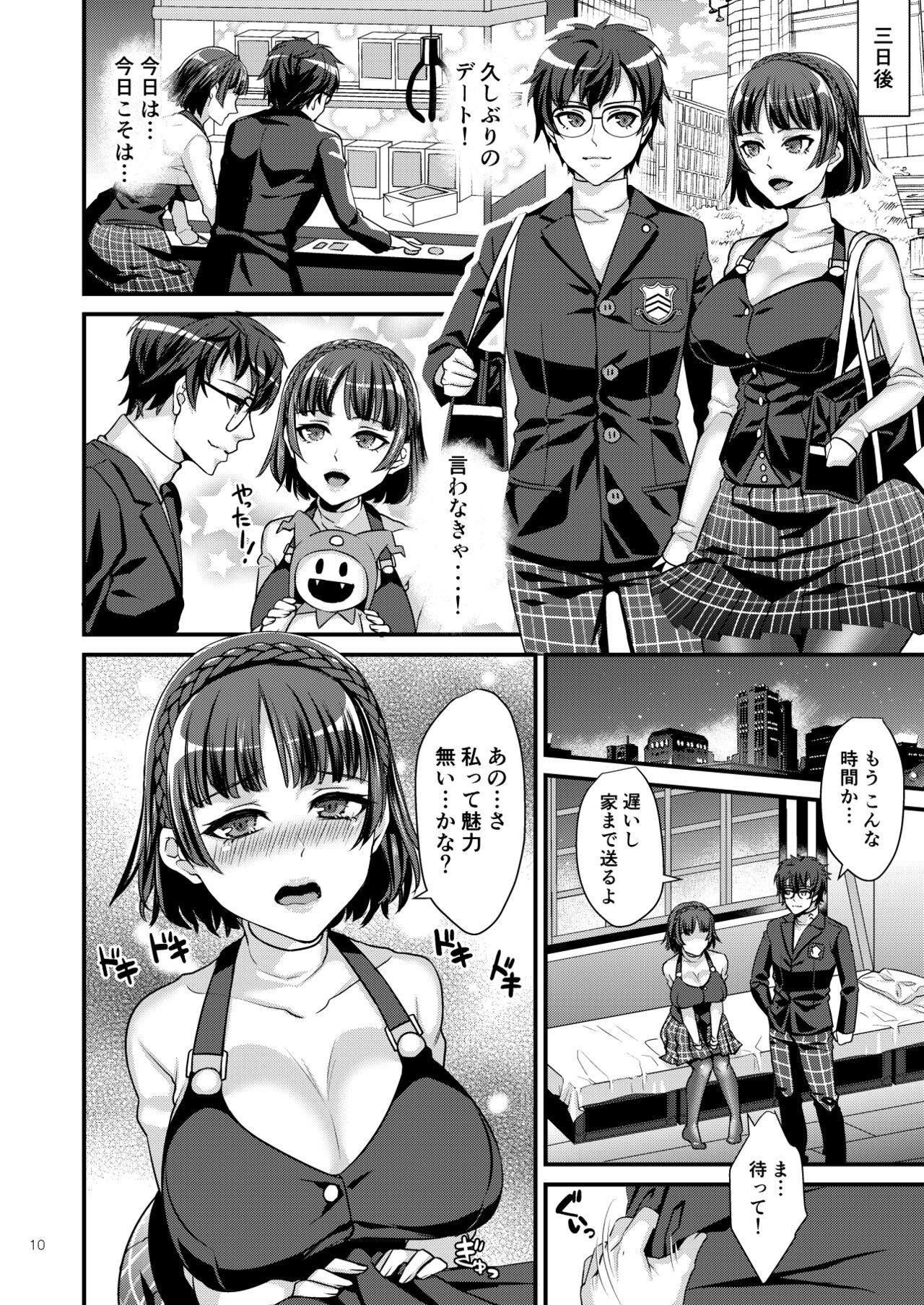 Niijima Shimai Soushuuhen page 10 full