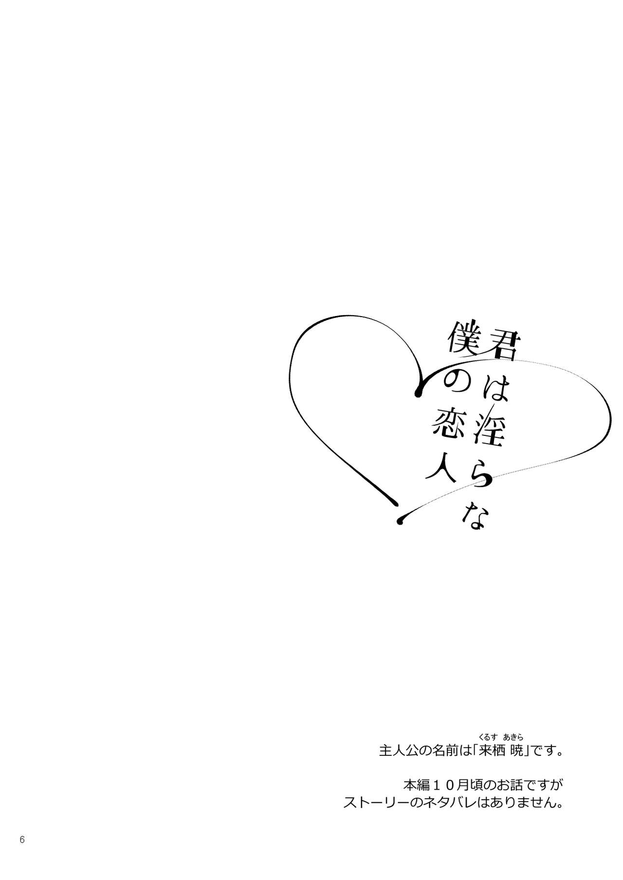 Niijima Shimai Soushuuhen page 6 full