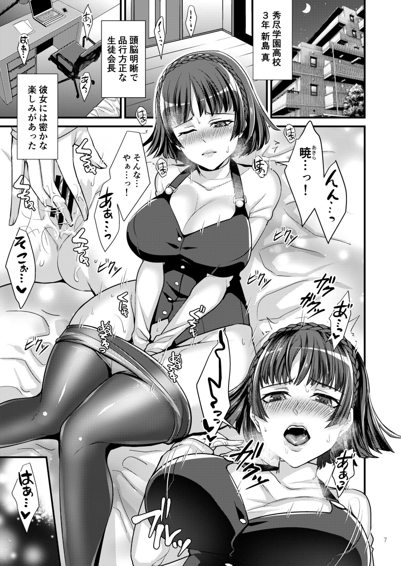 Niijima Shimai Soushuuhen page 7 full