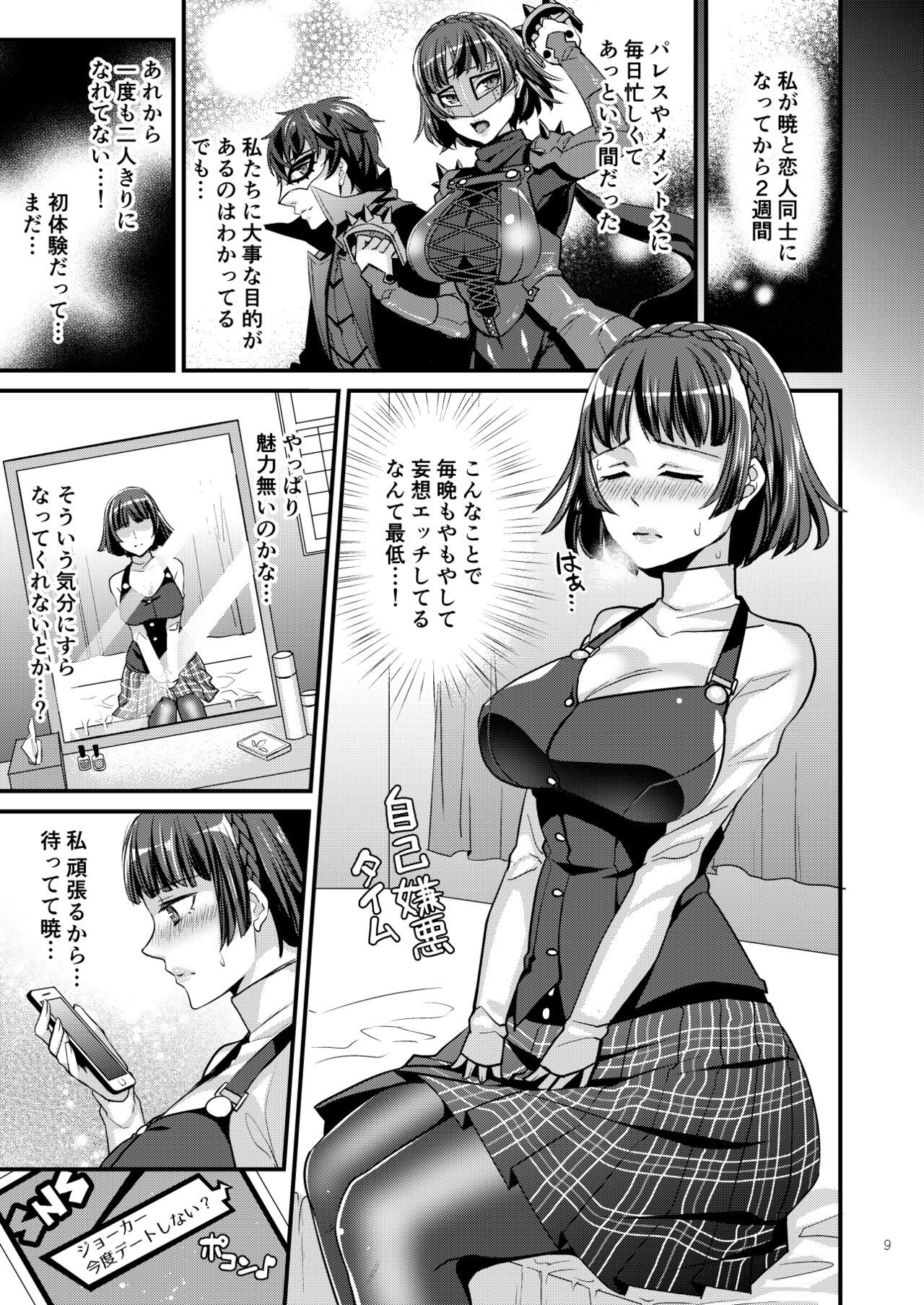 Niijima Shimai Soushuuhen page 9 full