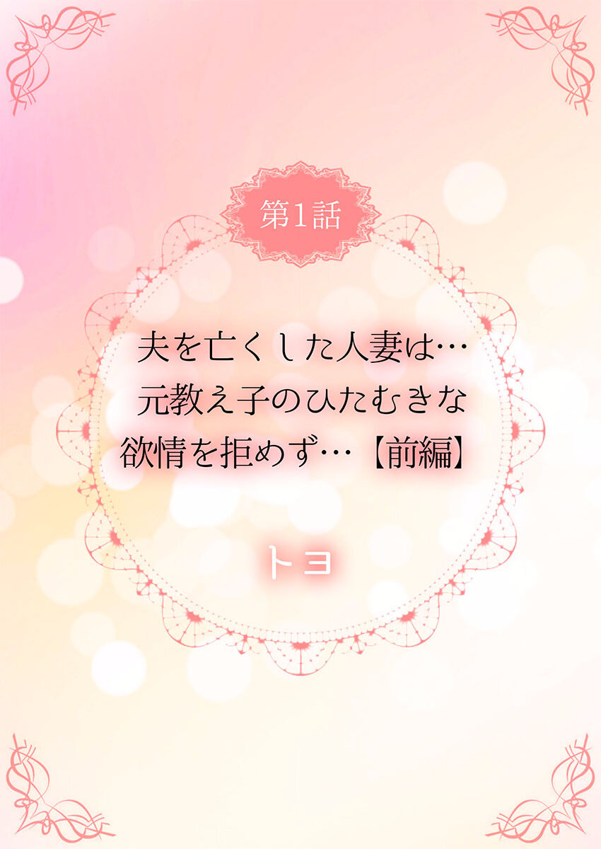 THE Haramase ~Daisuki na Anoko to Ichaicha Kozukuri~ 1-4 page 2 full