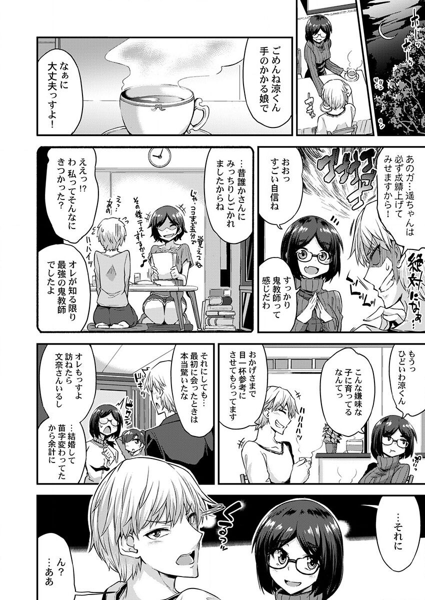 THE Haramase ~Daisuki na Anoko to Ichaicha Kozukuri~ 1-4 page 4 full