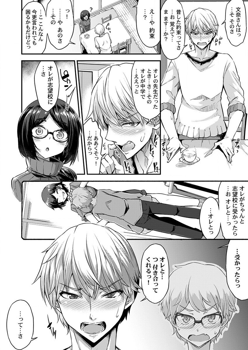 THE Haramase ~Daisuki na Anoko to Ichaicha Kozukuri~ 1-4 page 6 full