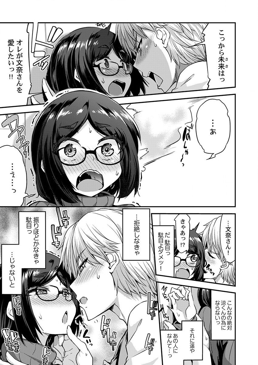 THE Haramase ~Daisuki na Anoko to Ichaicha Kozukuri~ 1-4 page 9 full