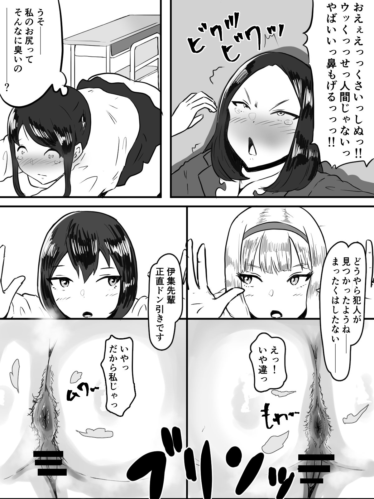 Unko Shita no wa Dareda? page 8 full